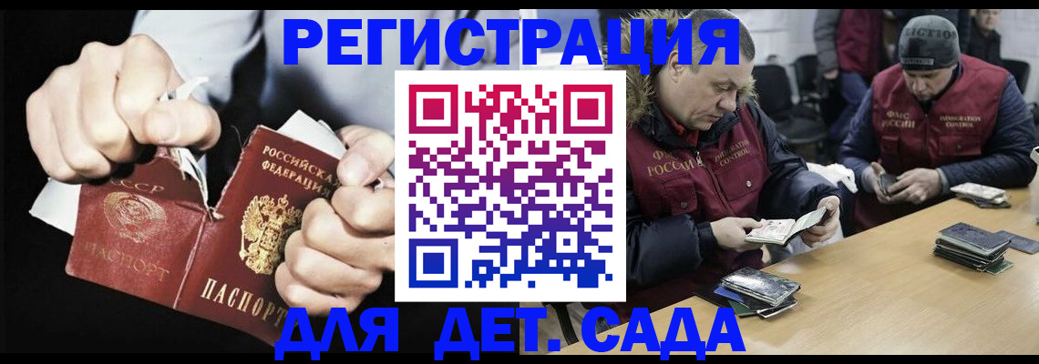 регистрация в Махачкале