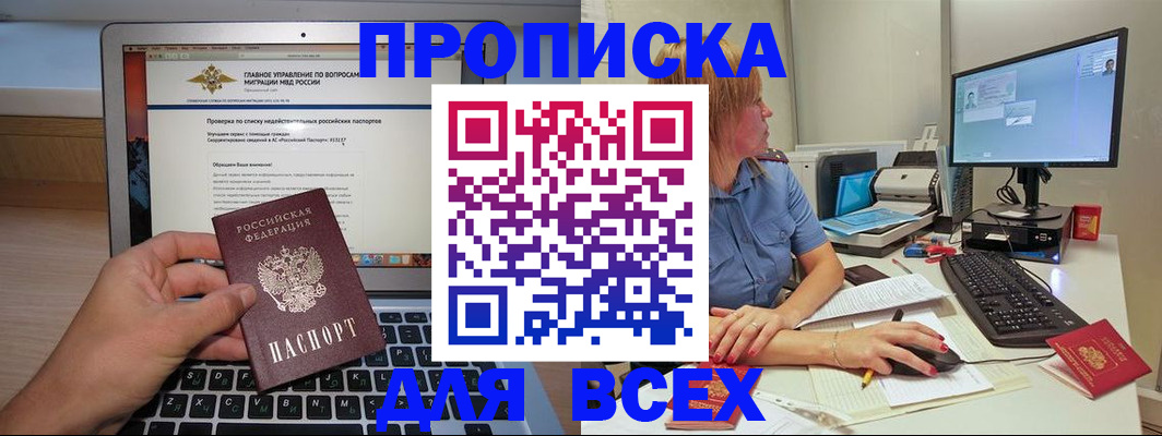 прописка регистрация в Махачкале