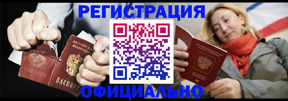 прописка для работы в Махачкале